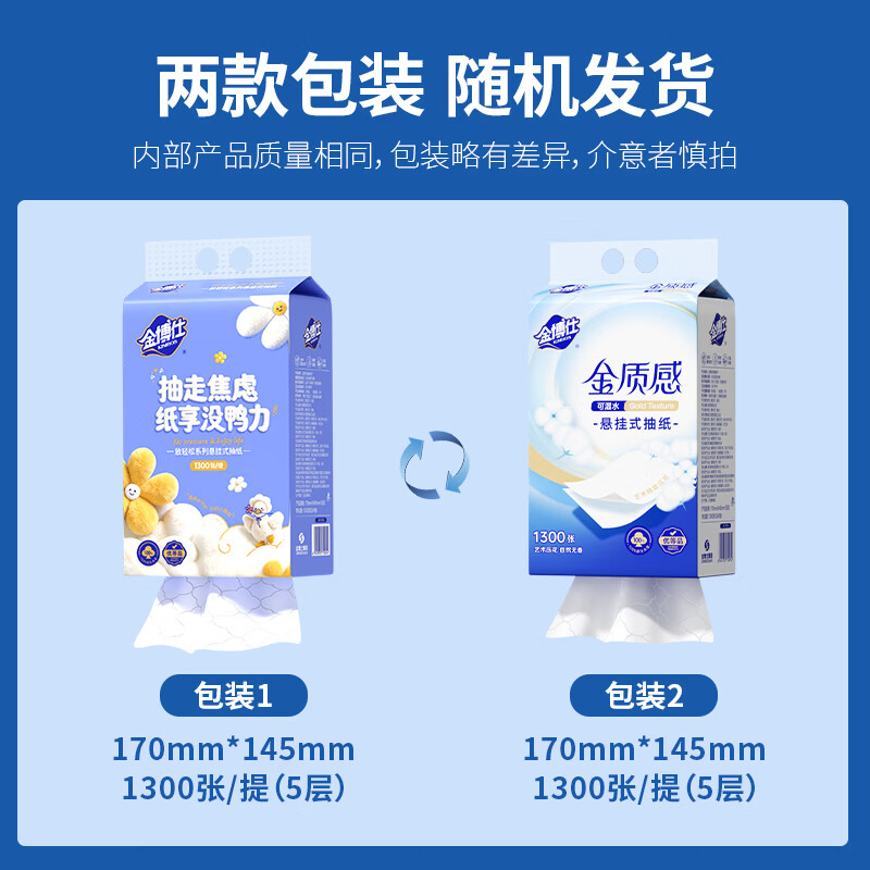 金博仕悬挂抽纸巾5层加厚原生木浆天然柔滑婴儿适用纸巾 5层1300张*4提