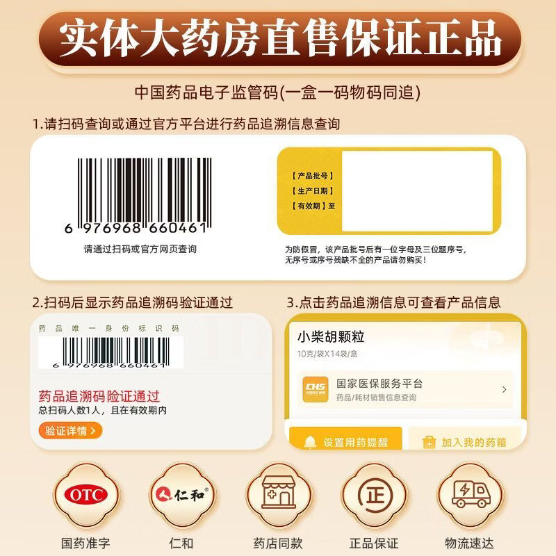 [药邦]小柴胡颗粒 10g*14袋 4盒装 寒热往来鼻塞流涕喜呕疏风解表疏肝和胃改善食欲成人儿童感冒药