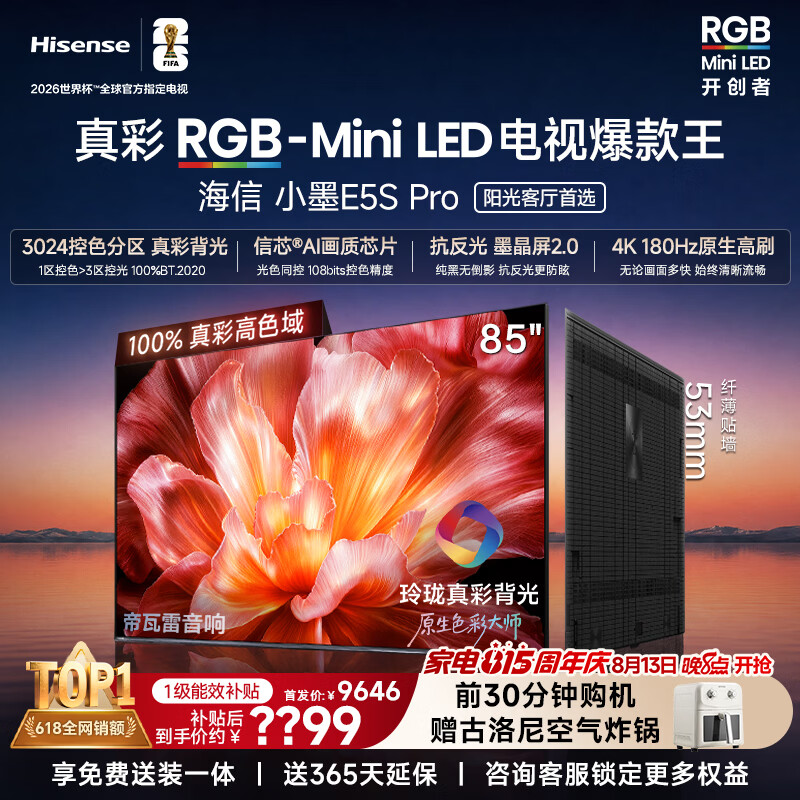 海信RGB-MiniLED电视小墨E5S Pro 85吋 3024分区玲珑真彩背光 信芯 抗反防眩墨晶屏2.0 超薄