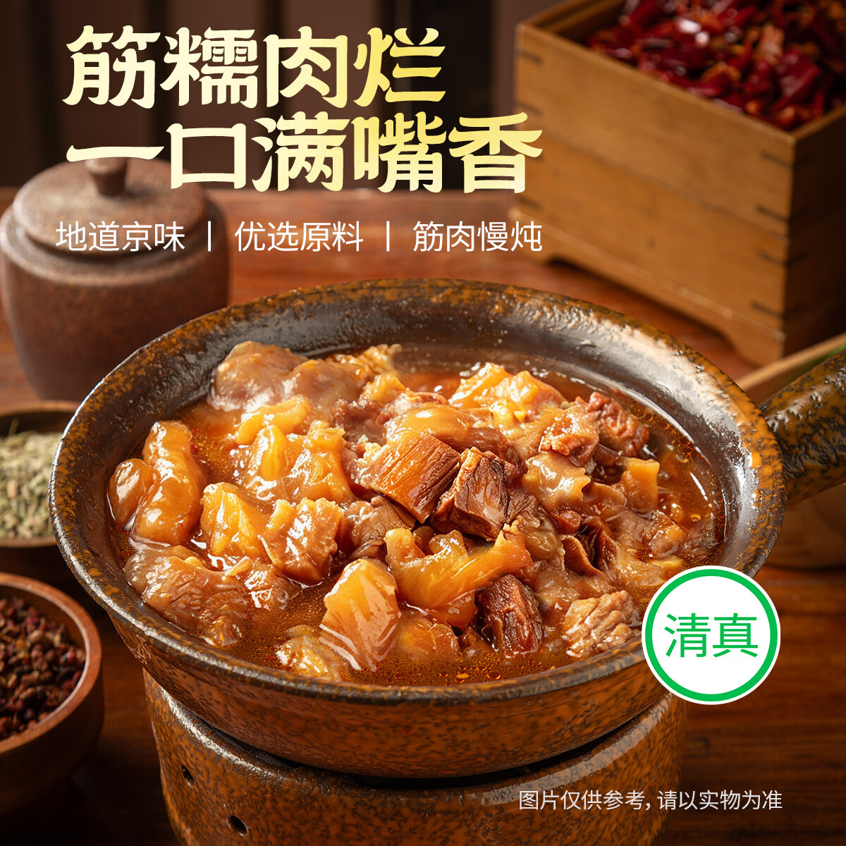城一锅筋头巴脑清真老北京城一锅熟食特产火锅速食加热即食预制菜 【门店热销】筋头巴脑1.2kg浓香原味