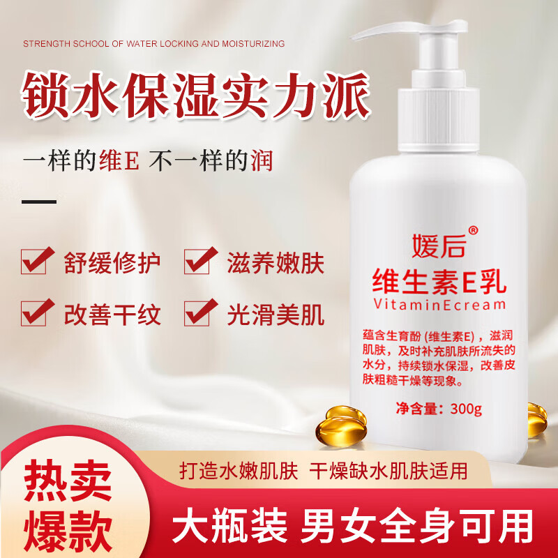 YUHOO维生素e乳液补水保湿滋润防干燥干裂非医用润肤面霜 300g 3瓶