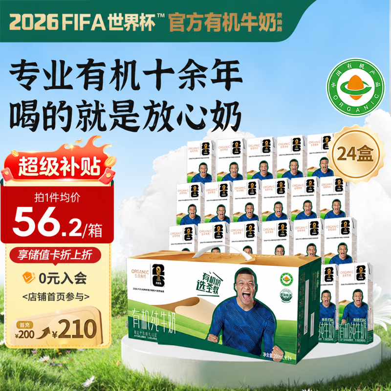圣牧 纯牛奶 品醇200ml*24盒 折1.8/盒 拍2件 89.92元 - 折送网
