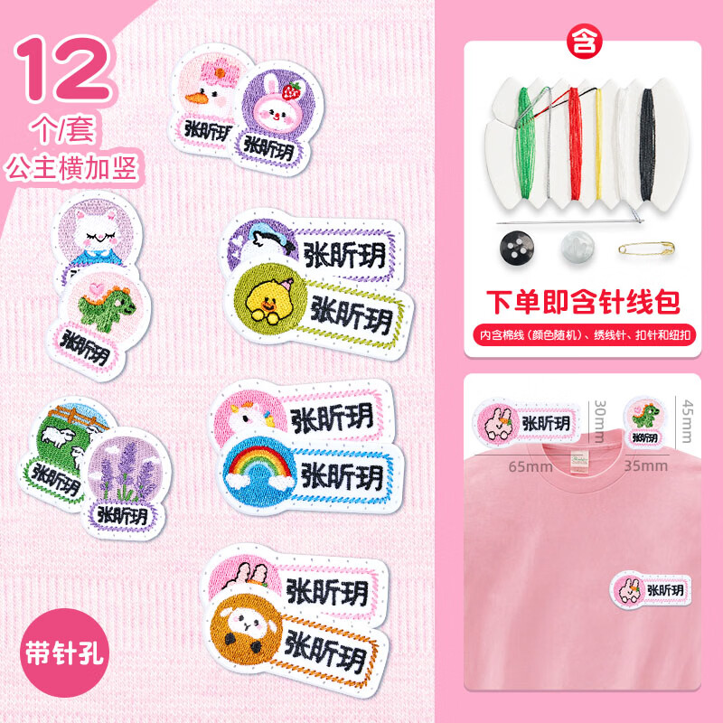 猫太子定制姓名贴幼儿园名字贴刺绣可缝制衣服姓名牌儿童宝宝入园名字贴小孩小学生标签可水洗不掉色防水