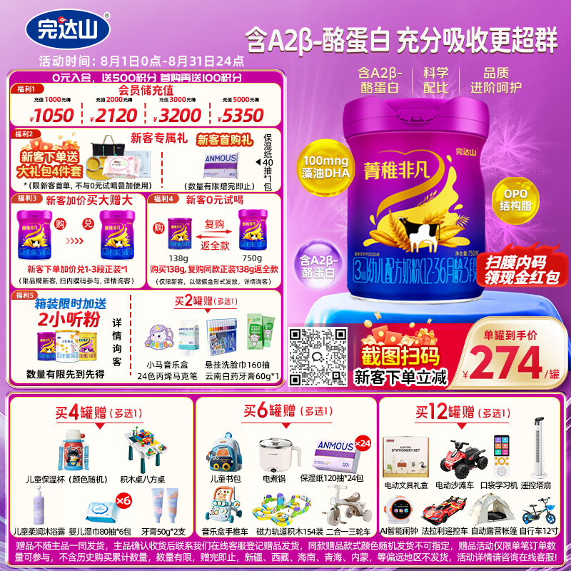 完达山菁稚非凡含A2-酪蛋白幼儿配方奶粉3段750g(12-36月)双益生元