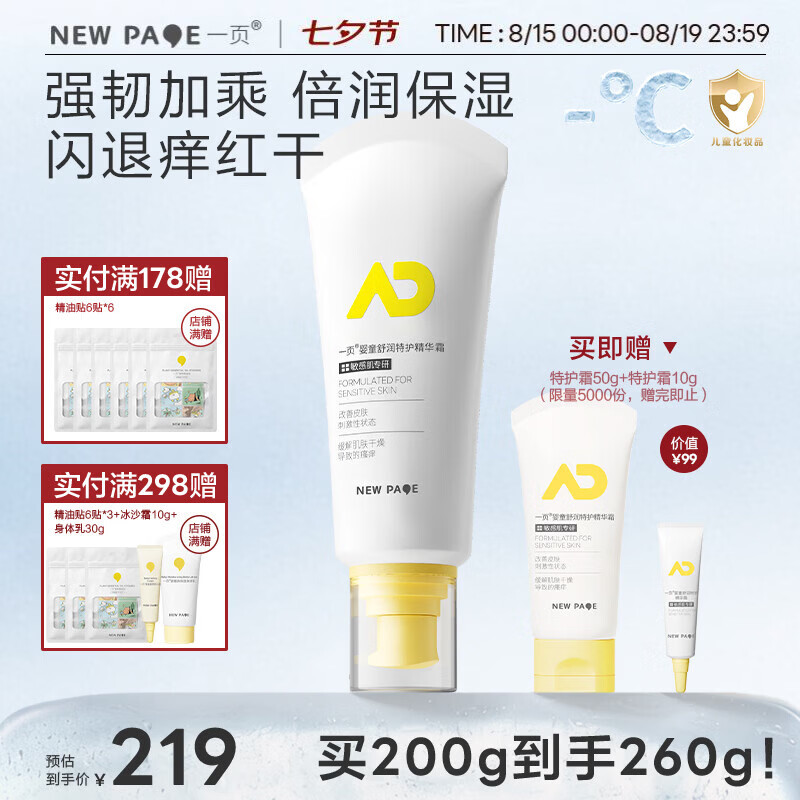 一页婴童特护精华霜保湿补水舒缓干痒红敏儿童身体乳宝宝润肤乳200g