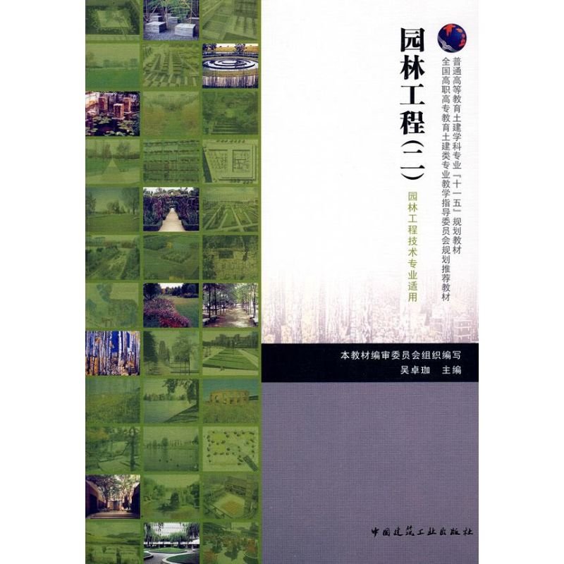 园林工程(二)