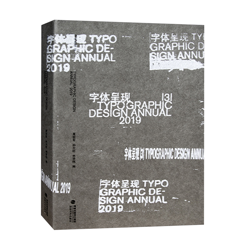 品牌创意海报展览字体设计 2019年品牌字体平面设计年鉴 古田路9号