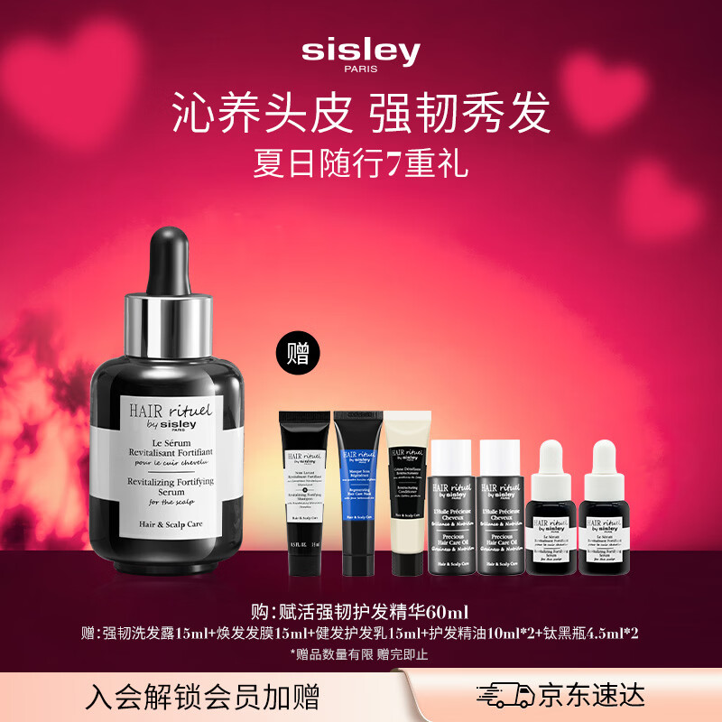 Sisley希思黎强韧护发精华60ml钛黑瓶增发滋养修护亮泽礼盒生日礼物