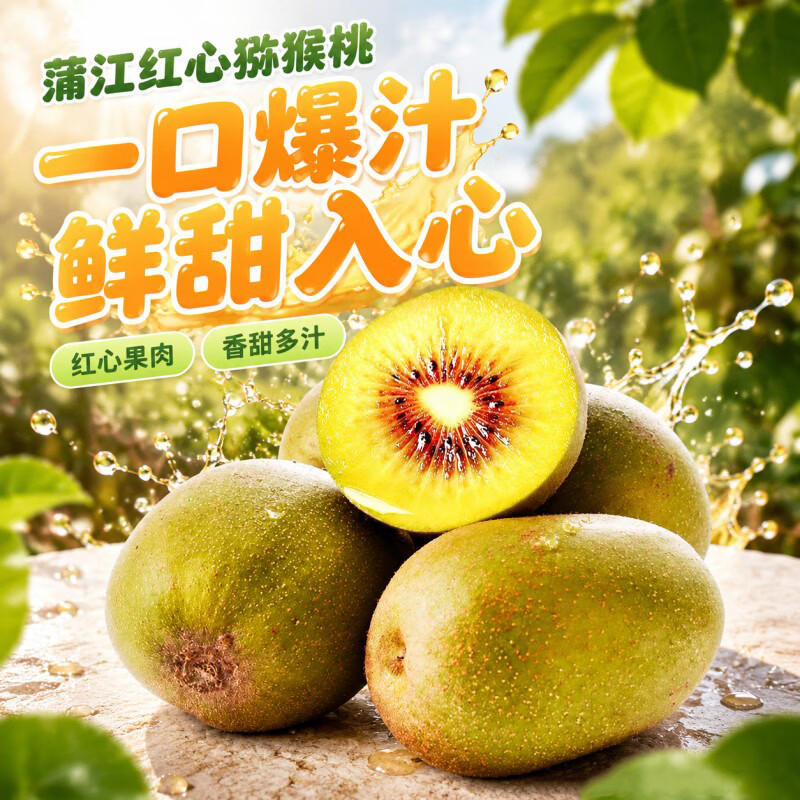 BUY四川红心猕猴桃奇异果新鲜水果蒲江弥猴桃当季现摘整箱包邮 小果(单果约50-70g) 30个装