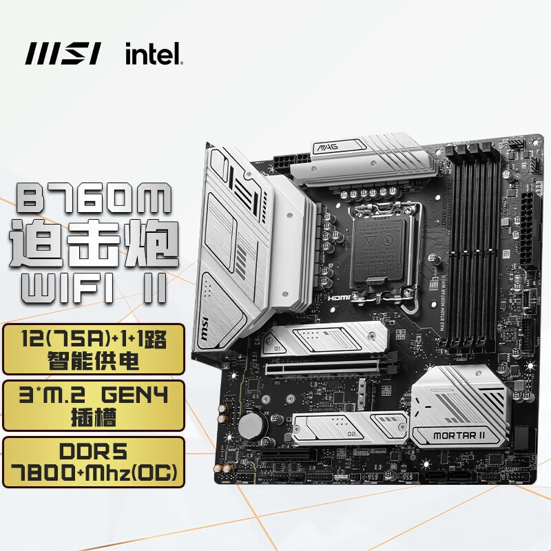 MSI 微星 B760M MORTAR WIFI II DDR5 M-ATX主板（INTEL LGA1700、B760）