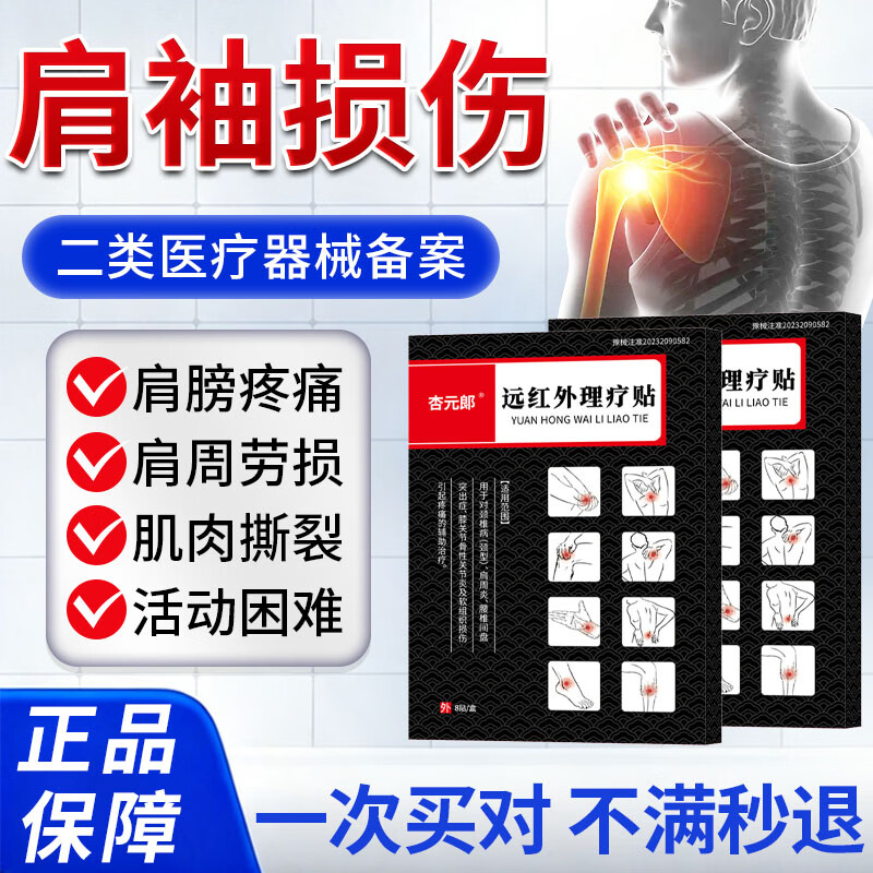杏元郞肩袖损伤撕裂专用膏贴肩周炎肩膀疼痛僵硬抬臂困难劳损肌肉拉伤贴 8贴*1盒 【肩袖损伤】