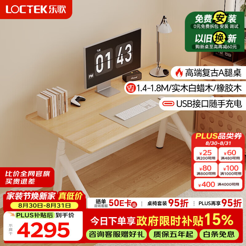 乐歌电动升降桌电脑桌坐站办公学习桌SE11-PRO/1.4M实木白蜡木原木色