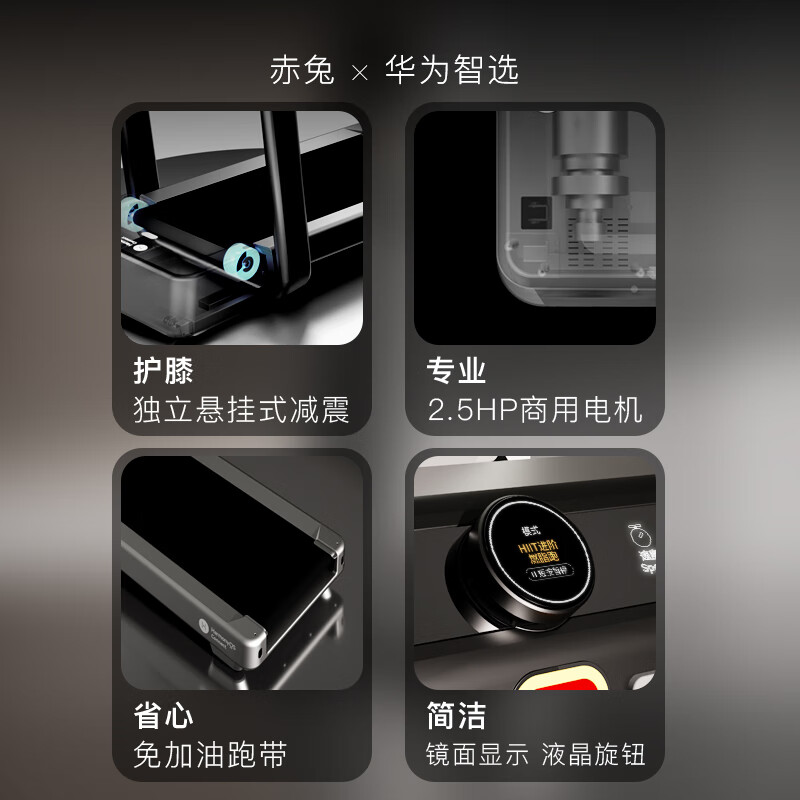 华为智选 赤兔H1智能跑步机家用 悬挂式减震多设备联跑降噪可折叠70cm宽大跑台