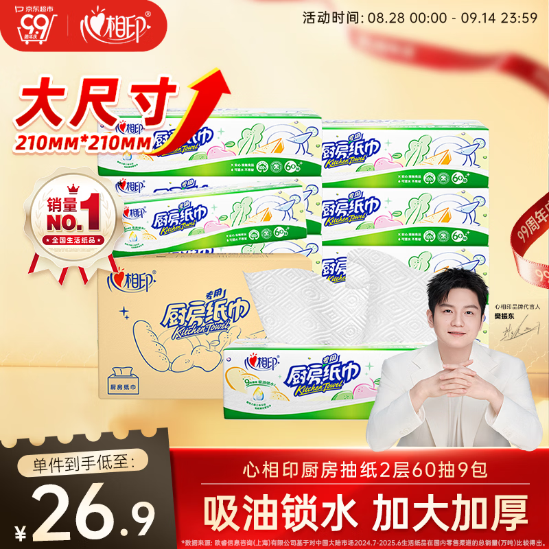 60抽*9包  厨房抽纸