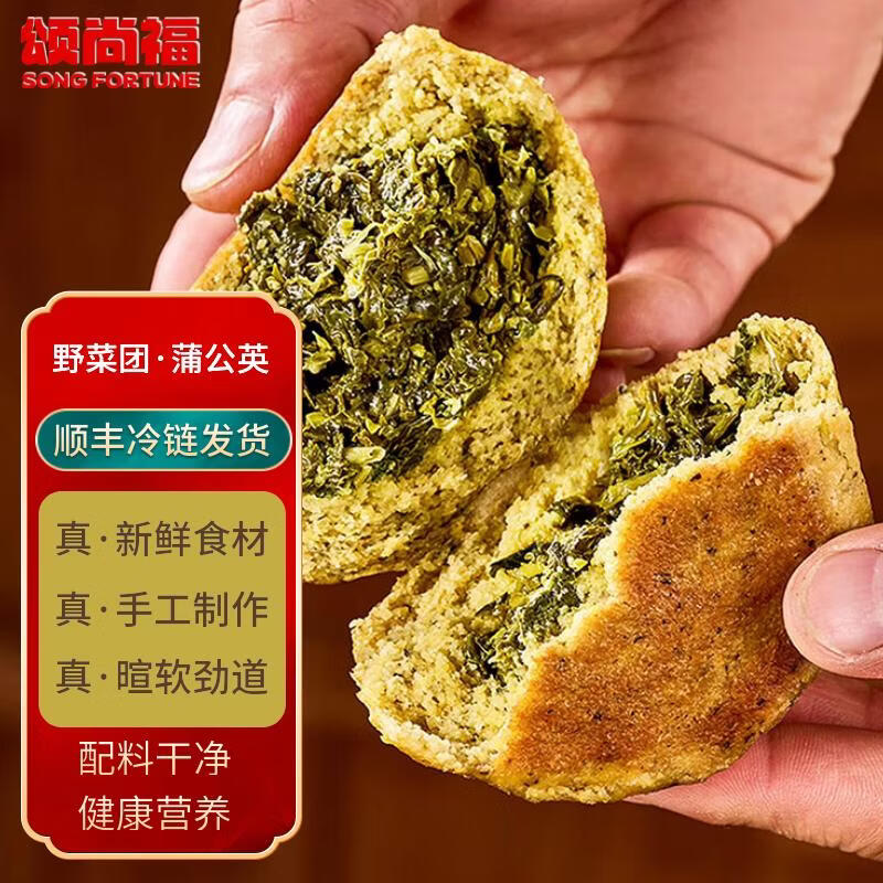颂尚福鲜菜团子馒头包子老人零食膳食窝头粗粮杂粮早餐早点控糖速食包 野菜团 蒲公英【6个】660g