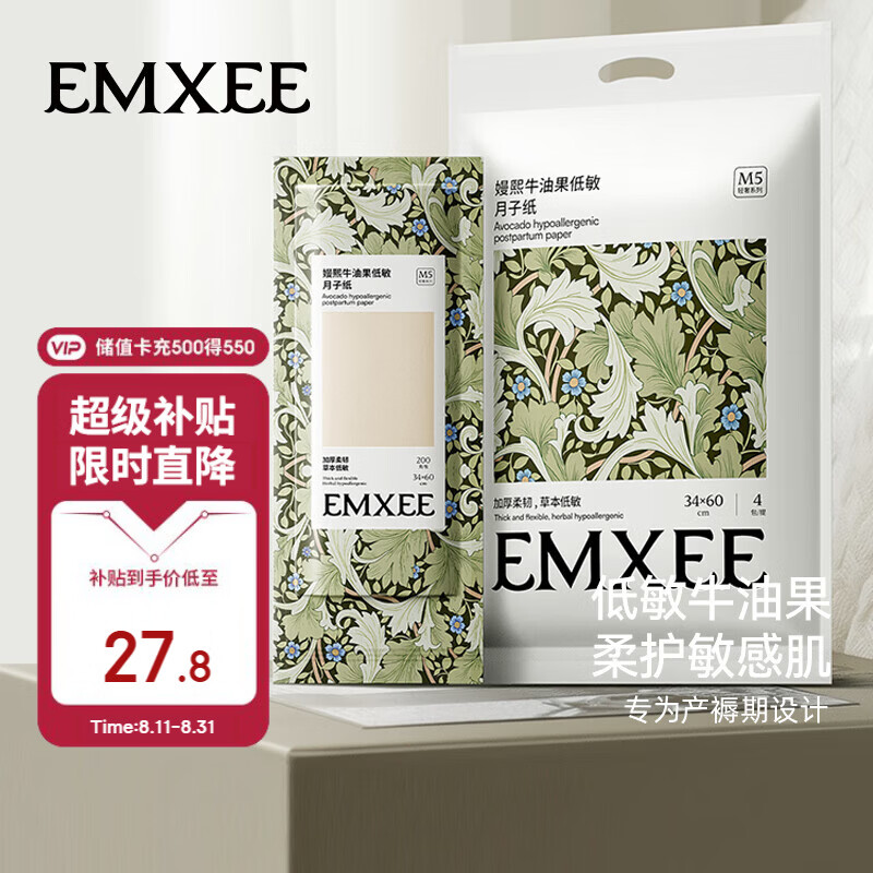 嫚熙（EMXEE）月子纸竹浆刀纸产妇专用卫生纸孕妇卫生巾产后产褥垫加长200g*4包