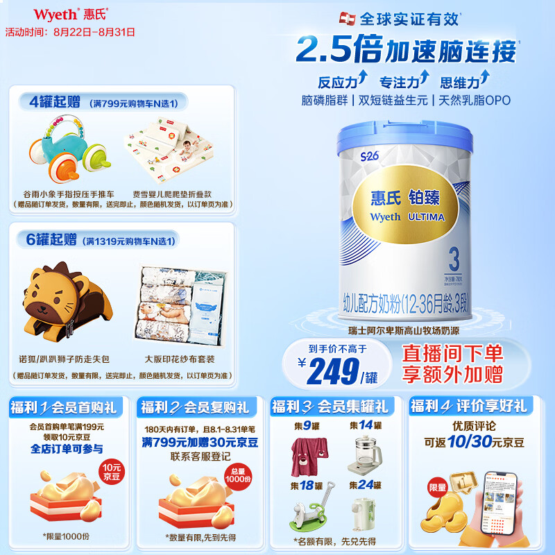 惠氏（Wyeth）铂臻幼儿配方奶粉3段（12-36月）780g 进口DHA 脑磷脂群