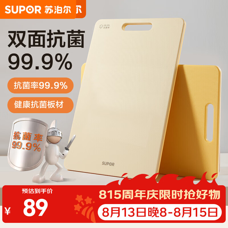 苏泊尔（SUPOR）抗菌砧板双色菜板双面案板生熟分切板树脂水果板食品级切肉板 双色抗菌砧板【40*2*1.3cm】