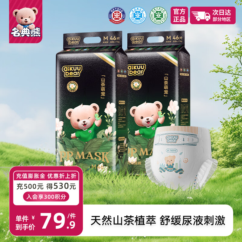名典熊山茶花纸尿裤M92片【12-19斤】婴儿超薄透气尿不湿男女宝通用