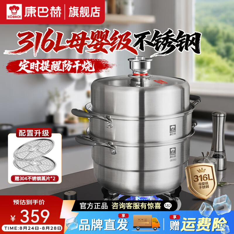 康巴赫蒸锅定时锅盖316L食品级不锈钢蒸锅加高供盖大容量家用蒸锅 【316L加厚款】定时蒸锅 3层 28cm 【0涂层】母婴级316L