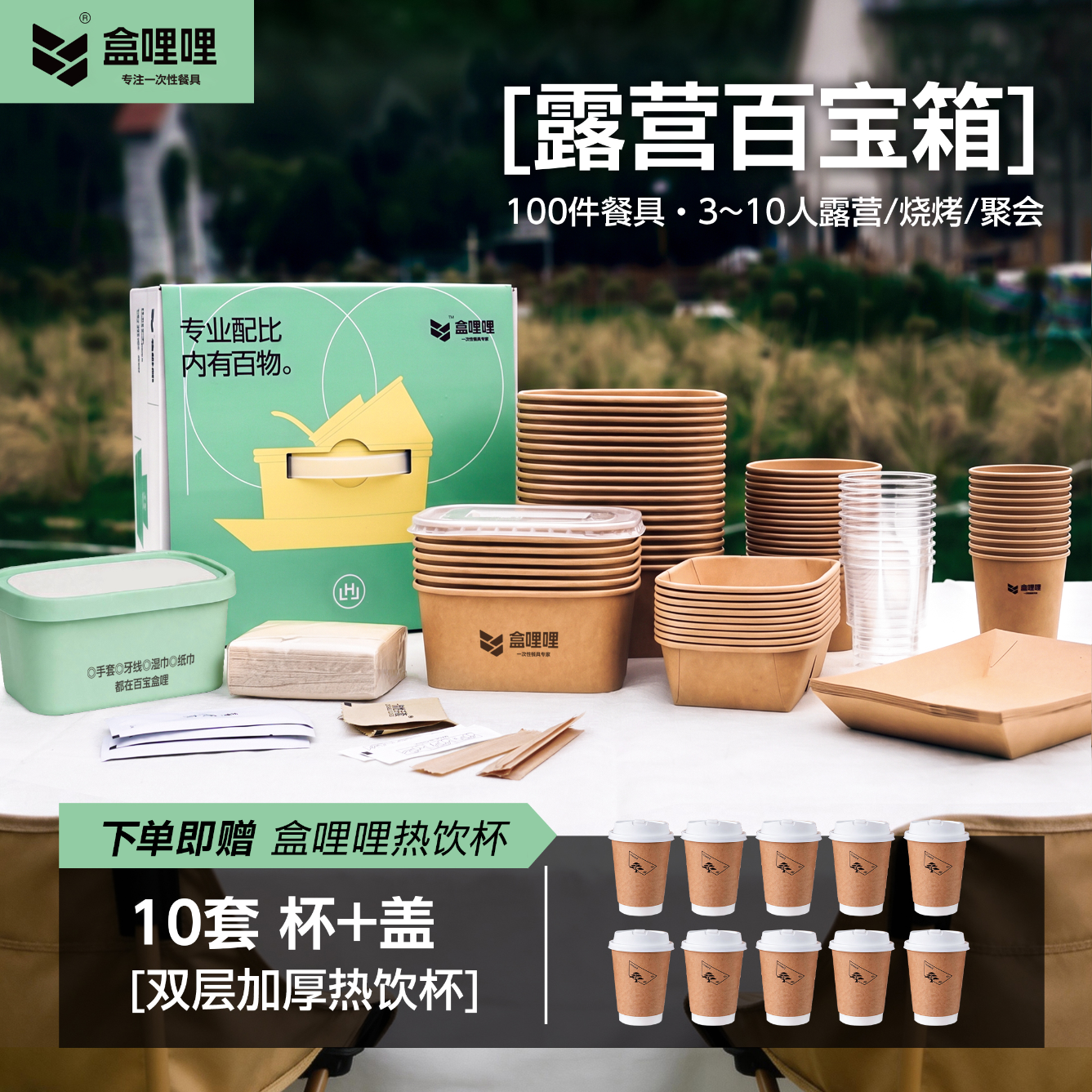盒哩哩露营百宝箱饭盒带盖一次性餐具套装便携户外露营烧烤野餐盒 露营小宝箱·餐具套装【适用3-5人】