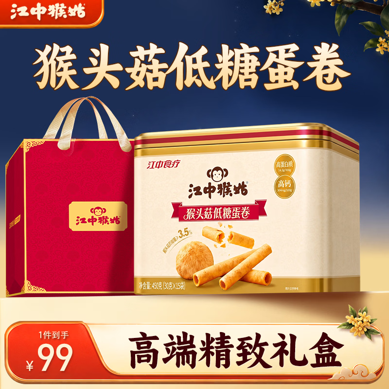 江中猴姑低糖高钙高蛋白蛋卷450g 赠礼袋 54.55元 - 86线报