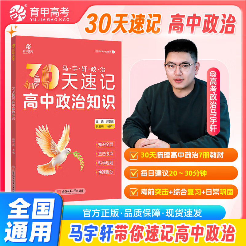 2027育甲马宇轩高考30天速记高中政治7册教材主观题答题模板一轮复习时政热点考点清单知识点总结必背速记手册 【马宇轩】30天速记高中政治知识