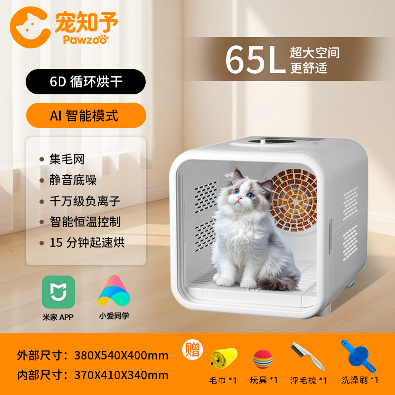 宠知予宠物智能烘干箱75L大容量猫咪狗狗家用静音速干负离子养护吹毛 CW-01app-智联版