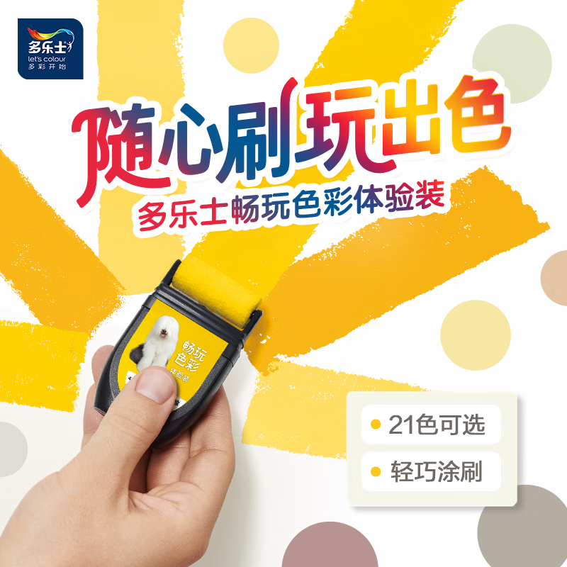 多乐士（Dulux）畅玩色彩小样试色乳胶漆面漆随心刷翻新体内墙漆涂料验装 A8239N 牛奶白 30ML