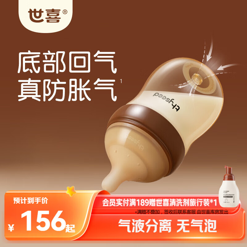 世喜奶瓶新生儿0-1个月防胀气呛奶ppsu婴儿仿母乳防呛奶嘴160ml