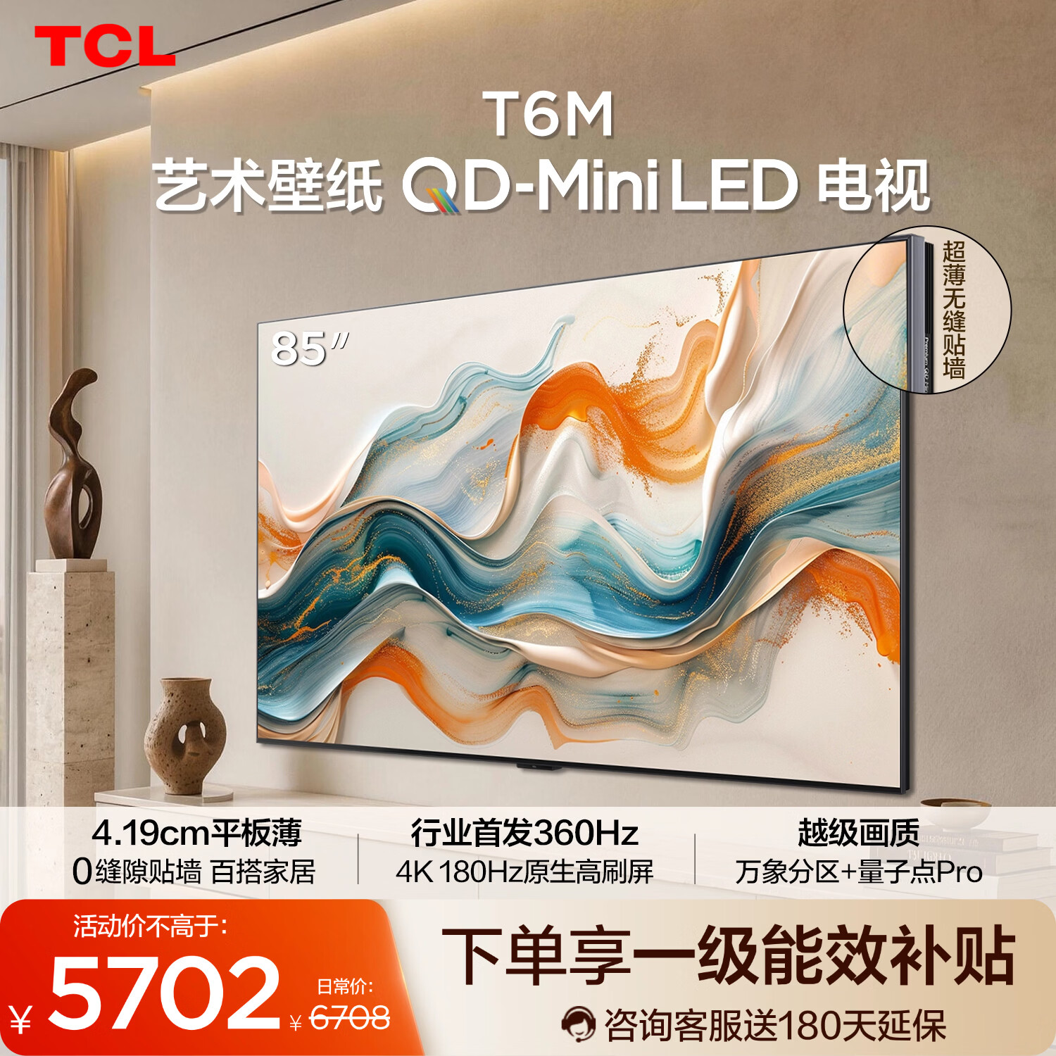 TCL 85英寸电视85T6M固定挂架 4763.66元 - 线报酷
