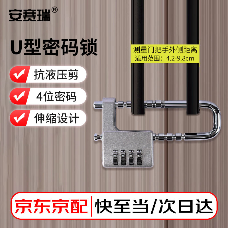安赛瑞 密码锁 防水双开挂锁 长梁挂锁衣柜文件柜锁门把手锁 U型门锁 5D02220