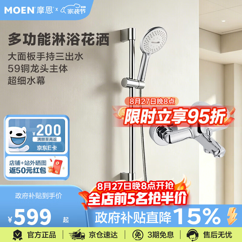 摩恩（MOEN）淋浴花洒套装家用手持淋浴卫浴简易花洒淋浴器浴室喷头