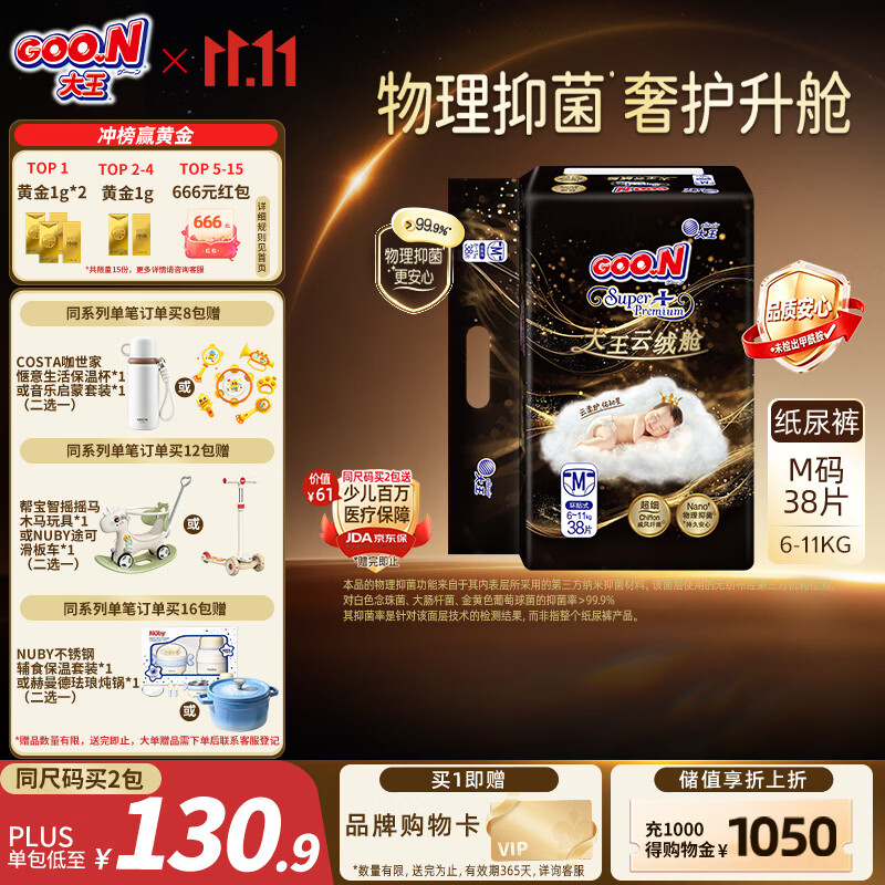 大王（GOO.N）云绒舱纸尿裤 M38片(6-11kg)尿不湿 柔软抑菌