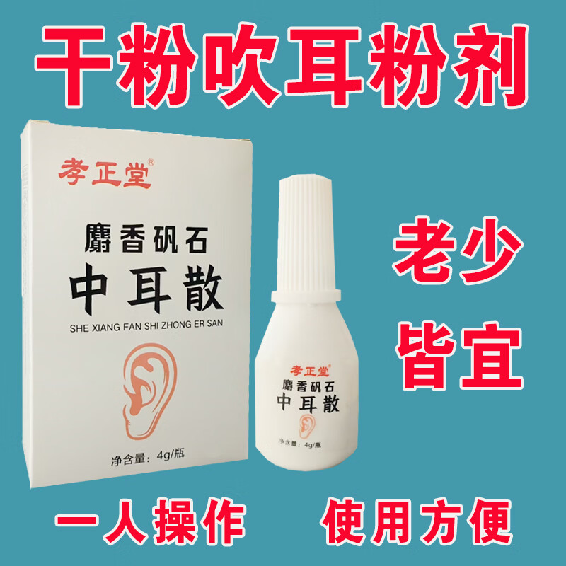 孝正堂倪师推荐中耳散同款配方孝正堂麝香矾石中耳散干粉吹耳采耳店同款 干粉浅黄色