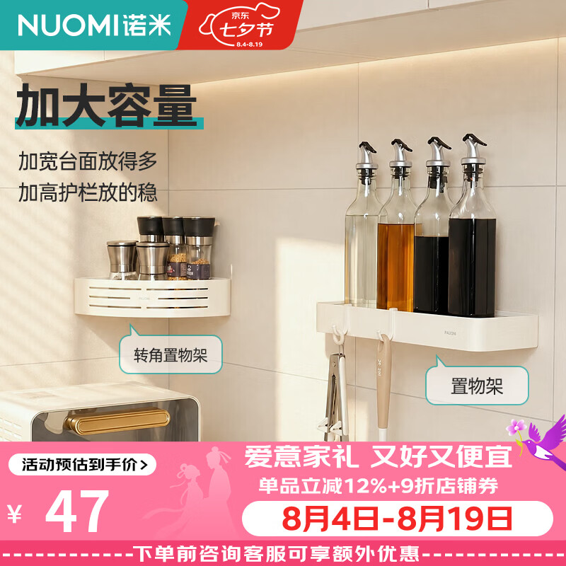 诺米（Nuomi）厨房置物架壁挂式墙面置物架铝合金调料架免打孔壁挂架 厨房转角置物架（免打孔）-奶油白
