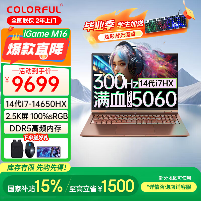 七彩虹(Colorful)【新链接】iGame M16 Origo 16英寸 2025款 RTX5060/5070独显 高端商务超轻薄便携笔记本电脑 i7HX/5060/300Hz/摩卡棕/16G定制 1TB PCIE大固态 100%sRGB 2.5K超清屏