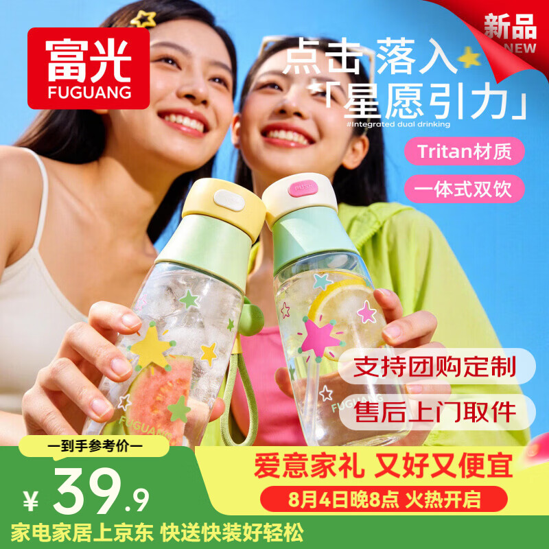 富光夏日水杯女2026新款儿童吸管杯学生上学专用外出便携咔哒杯子 粉绿色520ml