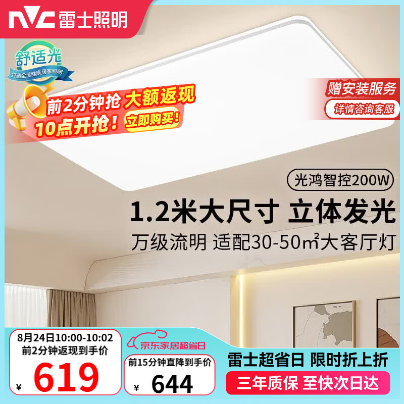 雷士（NVC）吸顶灯具客厅灯大灯智能高端大气LED照明1.2m大尺寸光鸿包安装