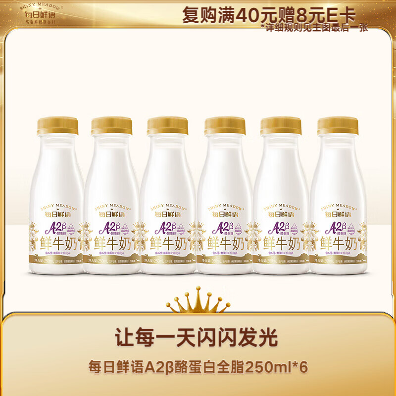 每日鲜语低温奶鲜牛奶A2β酪蛋白250ml*6