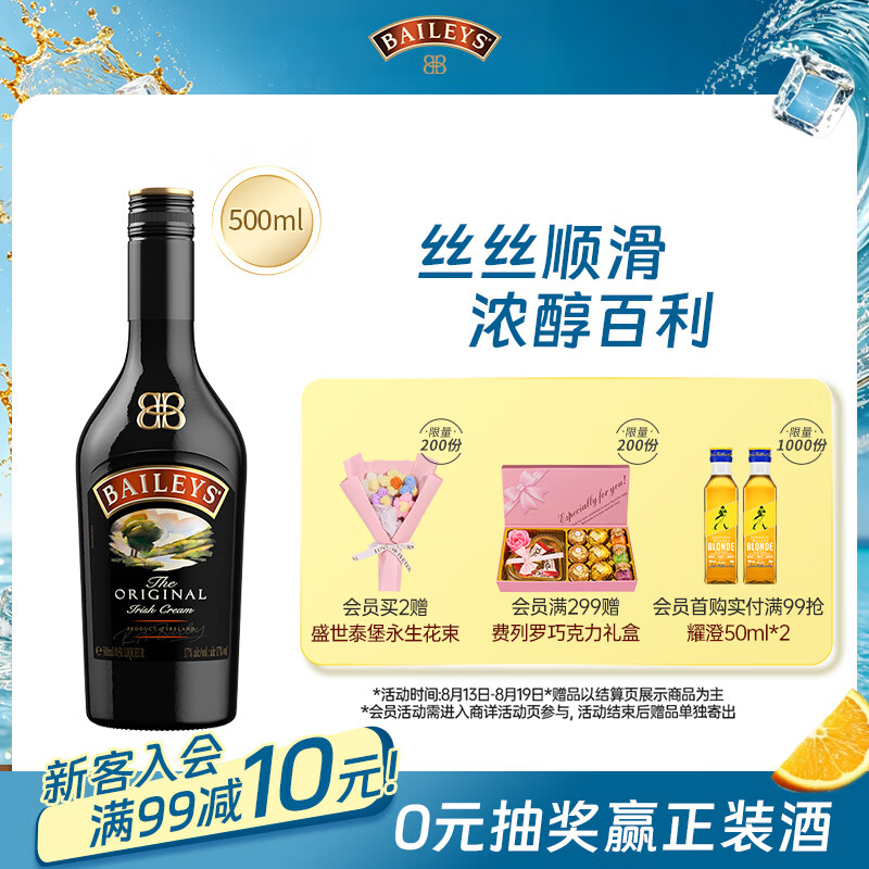 百利（Baileys）甜酒 奶油原味奶酒 爱尔兰进口 力娇酒利口酒 500ml 调酒配制酒