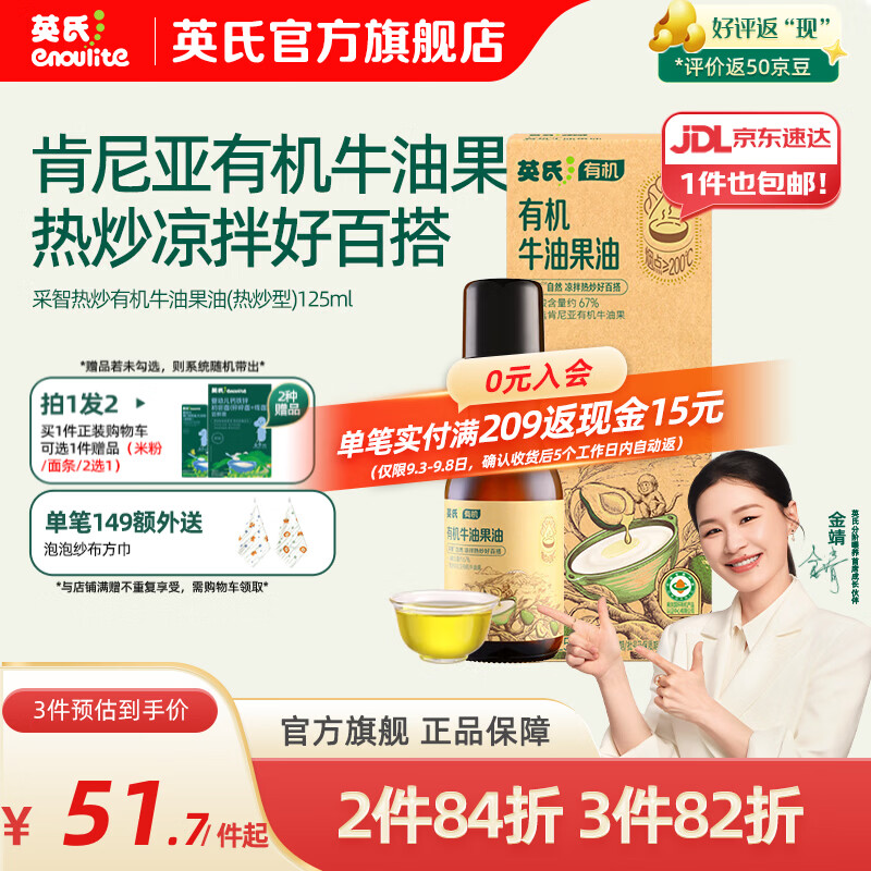 英氏采智有机核桃牛油果亚麻籽油儿童热炒凉拌食用油组合油 【热炒刚刚好】牛油果油125ml