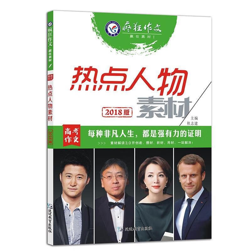 热点人物 天星教育研究院【正版】