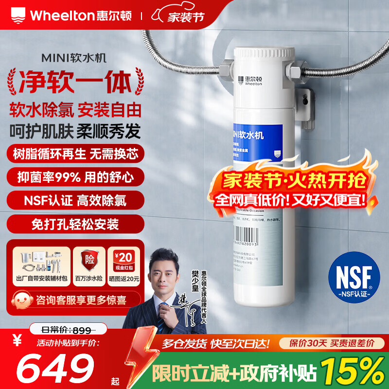 惠尔顿（WHEELTON）小型迷你软水机花洒前置过滤器洗脸台下除氯软水净水器  软水除氯护肤护发浴室家用软水机S6 【除氯净软一体】迷你软水机