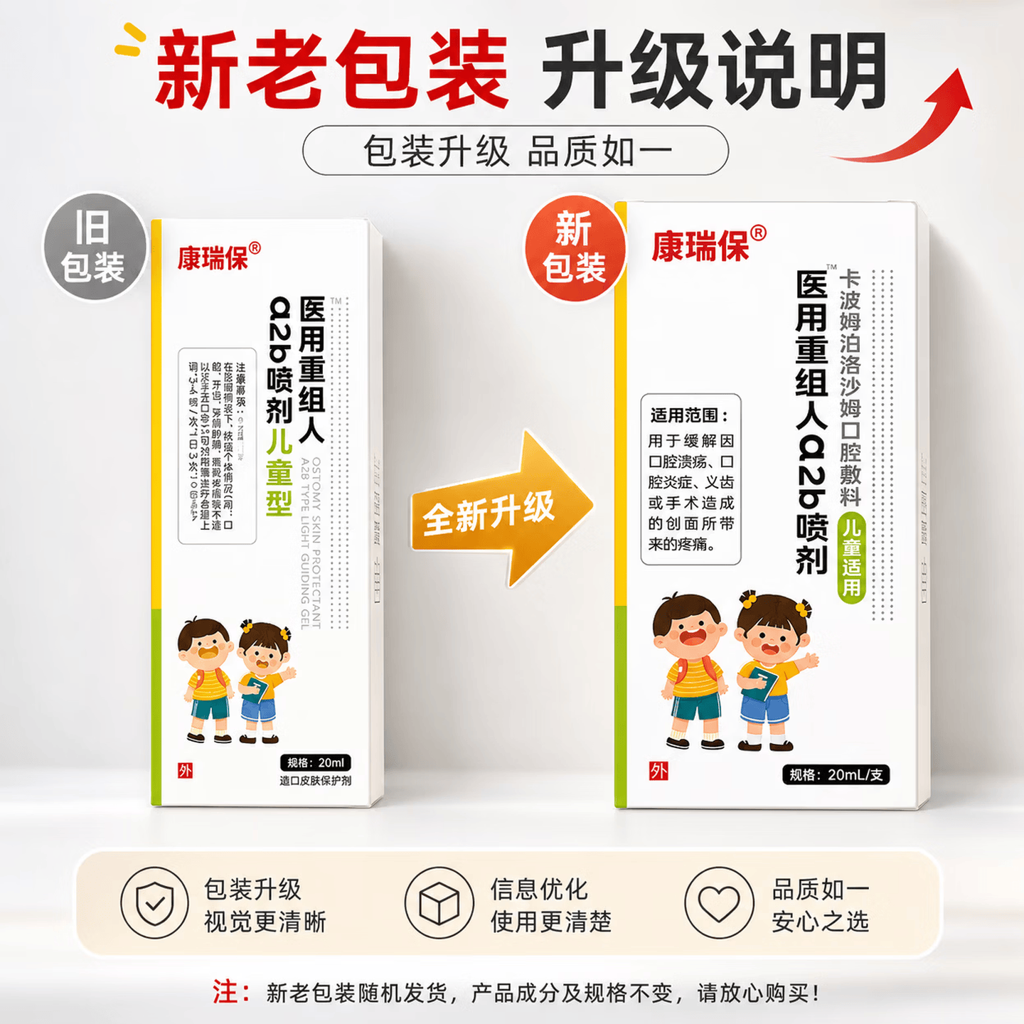 康瑞保重组人素干扰a2b喷雾剂儿童手足口腔溃疡可搭专用干扰素α2b 儿童重组人喷剂