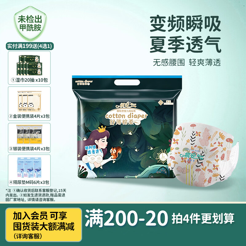 祺安丛林系列尿不湿拍2件 74元 - 86线报
