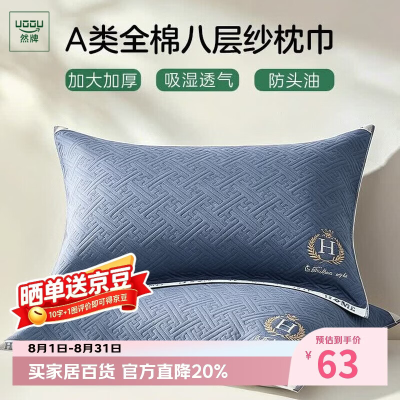 然牌枕巾全棉一对防油防汗A类抗菌纯棉枕巾加厚高端100 50×80cm