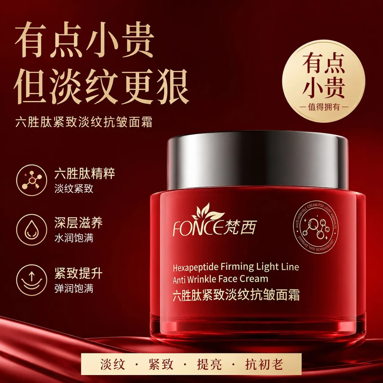 梵西六胜肽淡纹紧致面霜50g 紧致提拉淡纹改善松弛肌肤水润滋养熬夜党 两瓶装