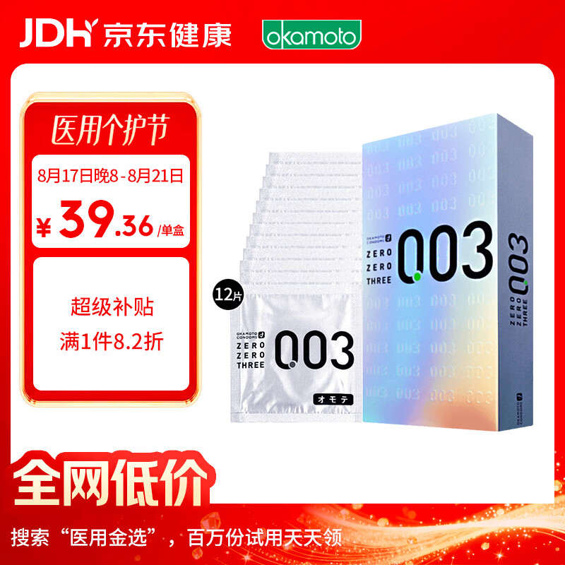 冈本003 避孕套安全套 白金超薄12只  成人情趣计生用品进口 七夕必买