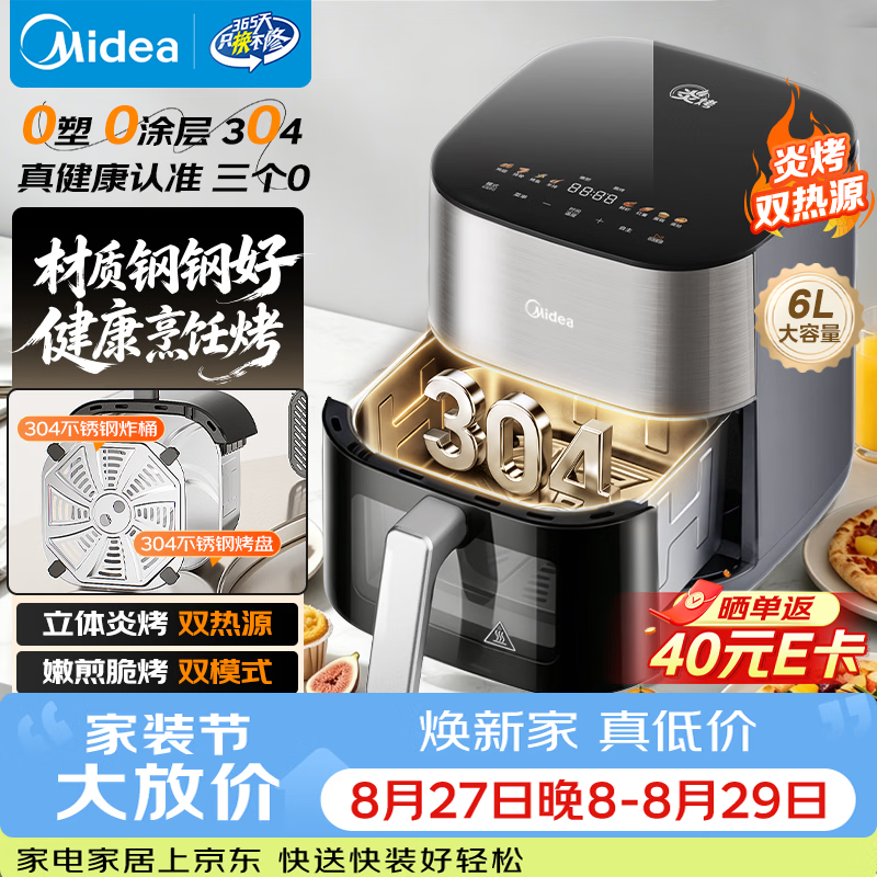 美的（Midea）空气炸锅京东自营2026年新款 家用可视多功能烘焙蒸烤一体机 不锈钢0涂层智能免翻面KZC6054PRO
